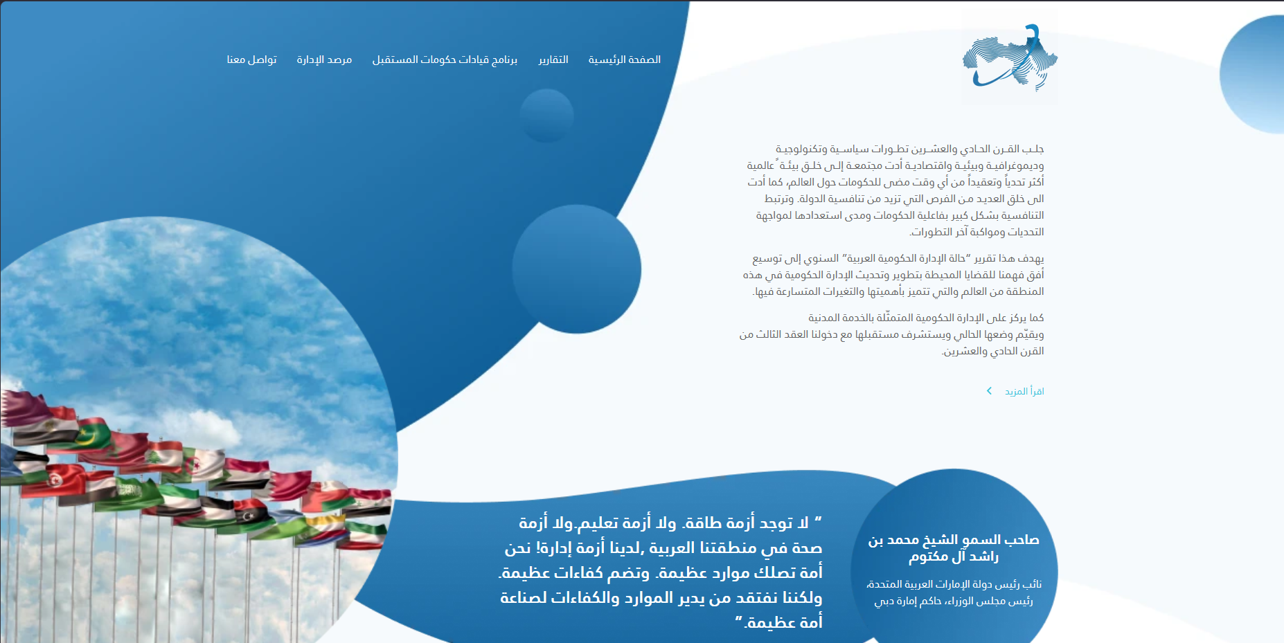 Arab Management Report — live site screenshot